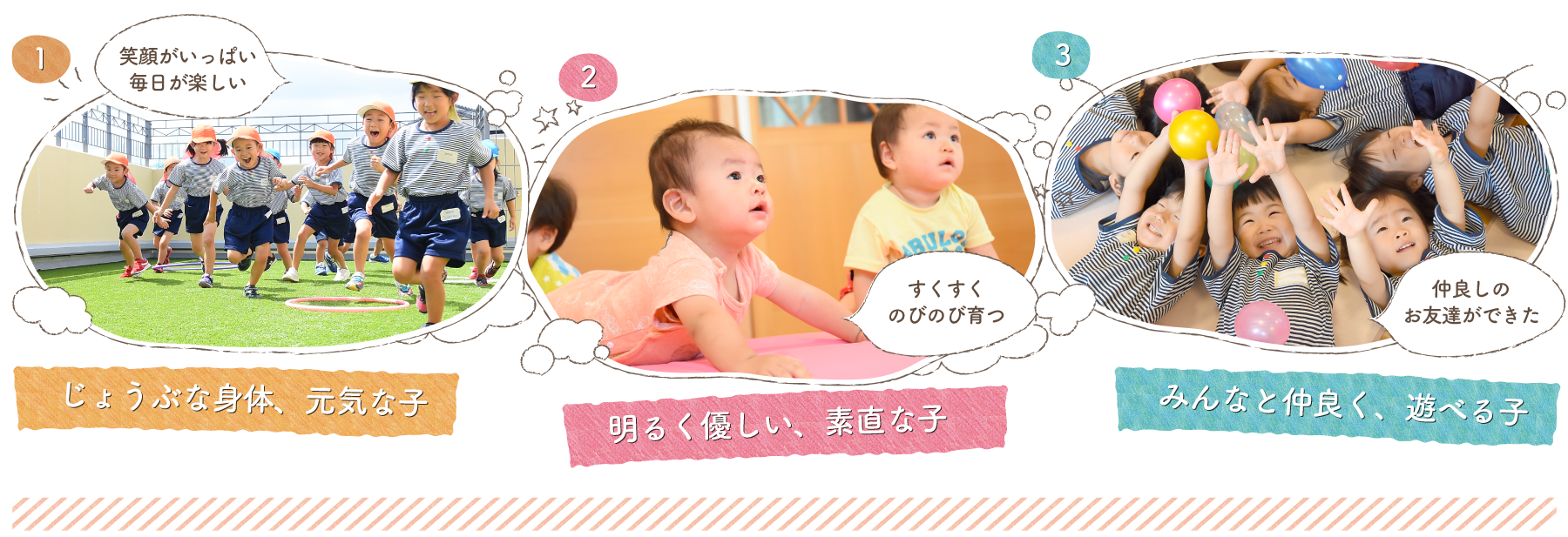 栄光保育園の教育と保育